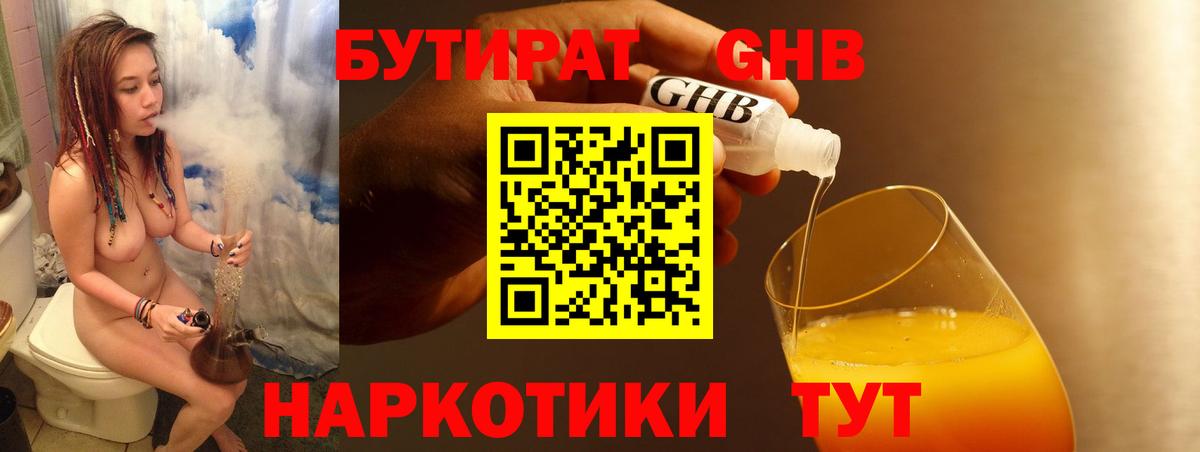 БУТИРАТ Butirat  Вход с VPN  Люберцы 