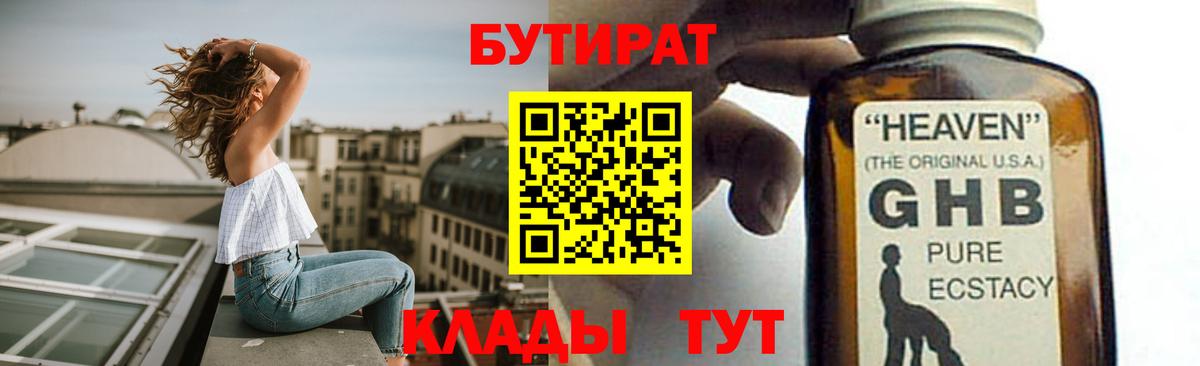 БУТИРАТ 1.4BDO  Люберцы 