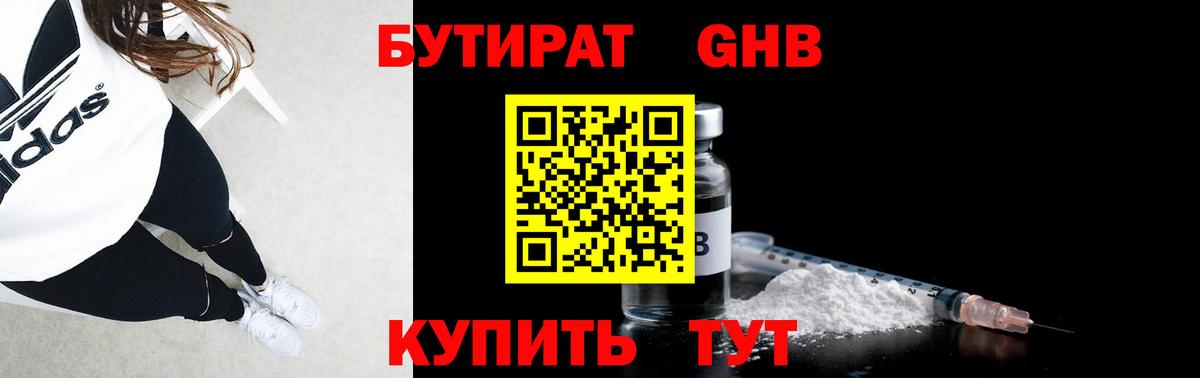 Бутират жидкий экстази Люберцы