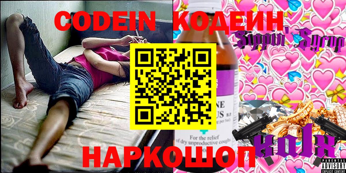 Кодеиновый сироп Lean Purple Drank Люберцы
