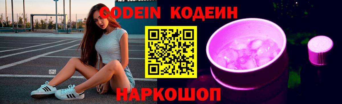 Codein Purple Drank  Codein Purple Drank  Люберцы 