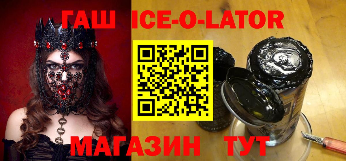 ГАШ Ice-O-Lator Люберцы