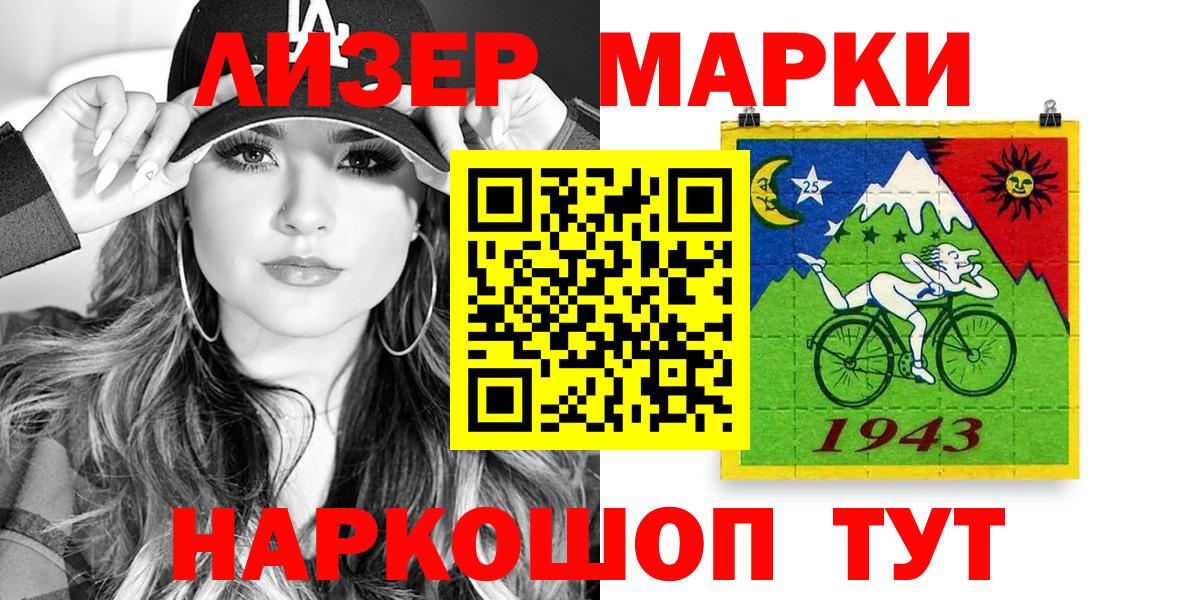 Марки 25I-NBOMe 1,8мг Люберцы